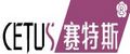 赛特斯